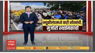 Sikh procession in New Zealand : न्यूझीलंडमध्ये वारी शीखांची, मुजोरी स्थानिकांची Special Report