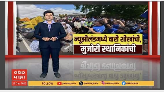 Sikh procession in New Zealand : न्यूझीलंडमध्ये वारी शीखांची, मुजोरी स्थानिकांची Special Report