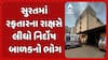 Surat Accident News: સુરતમાં રફતારના રાક્ષસે લીધો નિર્દોષ બાળકનો ભોગ