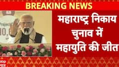 Maharashtra News: BMC चुनाव में BJP की 217 सीटों से बंपर जीत  | BMC Election | BJP | ABP News