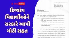 દિવ્યાંગ વિદ્યાર્થીઓને ગુજરાત સરકારે આપી મોટી રાહત, ધોરણ 9 થી 12 ના સ્ટુડન્ટને થશે ફાયદો