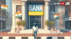 Bank Holiday Alert: ਇਸ ਹਫਤੇ ਚਾਰ ਦਿਨ ਬੰਦ ਰਹਿਣਗੇ ਬੈਂਕ, ਜਾਣ ਤੋਂ ਪਹਿਲਾਂ ਦੇਖ ਲਓ ਛੁੱਟੀਆਂ ਦੀ ਲਿਸਟ