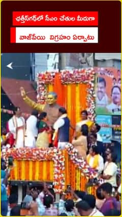 రాజమహేంద్రవరంలో వాజ్‌పేయి విగ్రహం..