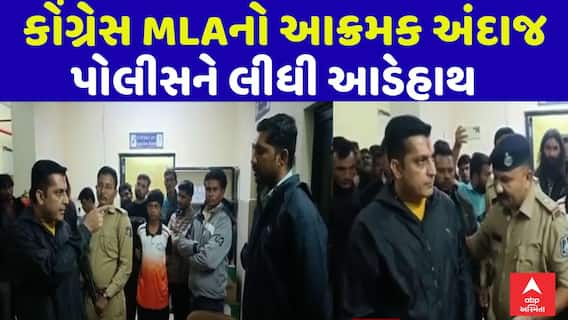 Congress MLA Vimal Chudasma : કોંગ્રેસ MLAનો આક્રમક અંદાજ, પોલીસને લીધી આડેહાથ
