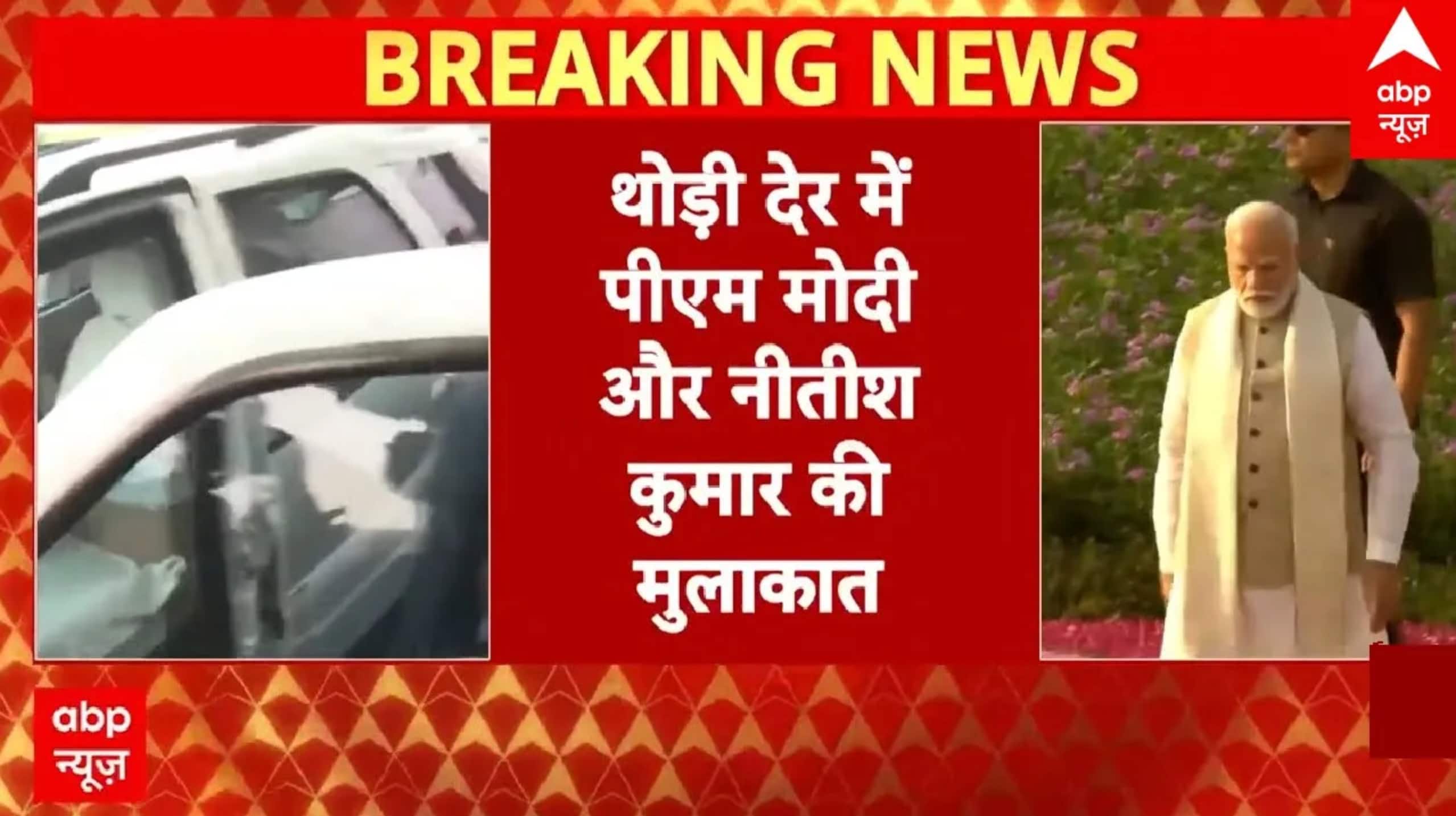 PM आवास के लिए निकले बिहार के CM नीतीश कुमार | PM Modi | CM Nitish | Amit Shah |