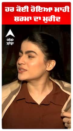 ਹਰ ਕੋਈ ਹੋਇਆ ਮਾਹੀ ਸ਼ਰਮਾ ਦਾ ਮੁਰੀਦ