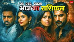 23 दिसंबर राशिफल: सिंह, कन्या, तुला, वृश्चिक के लिए चेतावनी या अवसर? जिम्मेदारी, तनाव और फैसलों का खतरनाक मोड़