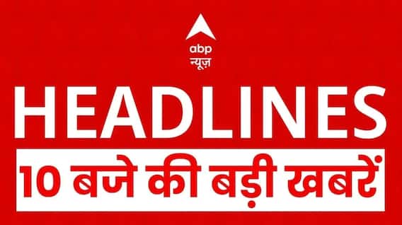 Top News: 10 बजे की बड़ी खबरें | Aravali Hills | Bangladesh Protest | TMC | Jeetram Manjhi