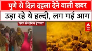 Maharashtra News: महाराष्ट्र के पुणे से दिल झकझोरने वाली खबर, हवा में हल्दी उड़ाते समय लग गई आग |