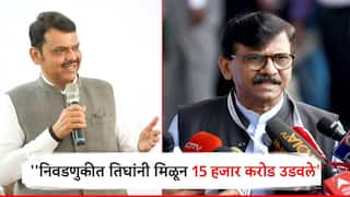 नगरपालिका निवडणुकीत तिघांनी मिळून 15 हजार करोड उडवले; संजय राऊतांचा खळबळजनक दावा