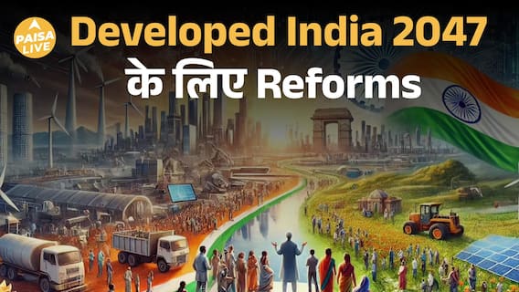 Develop India 2047 Mission-इन 3 Sectors में सरकार का बड़ा दांव | Paisa Live
