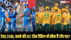 ICC Team Rankings: आईसीसी की ताजा टीम रैंकिंग में जानिए टेस्ट, टी20 और वनडे में कौंन है टॉप पर