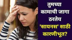काय सांगता! तुमच्या ऑफिसची जागा ठरतेय 'सायनस' साठी कारणीभूत! 50% नोकरदारांना त्रास, ही लक्षणं, तज्ज्ञ सांगतात...