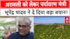 Aravalli Hills Row: अरावली को लेकर पर्यावरण मंत्री Bhupender Yadav ने दे दिया बड़ा बयान! |Environment
