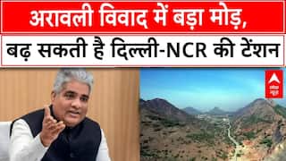 Aravalli Hills Row: अरावली विवाद को लेकर आज की बड़ी खबर | Bhupender Yadav | Pollution | Environment