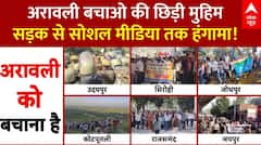 Aravali Hills: अरावली विवाद को लेकर जगह-जगह विरोध | Hills Protest | Aravali Protest | abp News