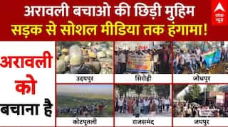Aravali Hills: अरावली विवाद को लेकर जगह-जगह विरोध | Hills Protest | Aravali Protest | abp News
