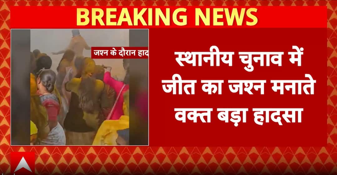 Maharashtra News: Celebration Turns Tragic in Pune as Fire Breaks Out During Victory Event, Eight Injured