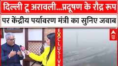 Aravali Hills: प्रदूषण पर केंद्रीय पर्यावरण मंत्री ने दिया हर सवाल का जवाब| Hills Protest | abp News