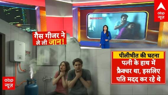 UP News: गैस गीजर ने ले ली जान! पीलीभीत की दर्दनाक घटना.. | Pilibhit | Breaking News | Latest News