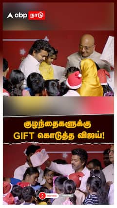 குழந்தைகளுக்கு GIFT கொடுத்த விஜய்!