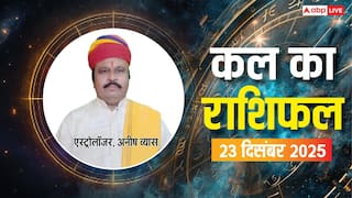 Kal Ka Rashifal: 23 दिसंबर 2025, मंगलवार को इन राशियों के लिए खुशखबरी! जानें क्या कहते हैं सितारे