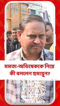 নিজের নতুন দলের ঘোষণার আগে মমতা-অভিষেককে নিয়ে বড় কথা হুমায়ুনের