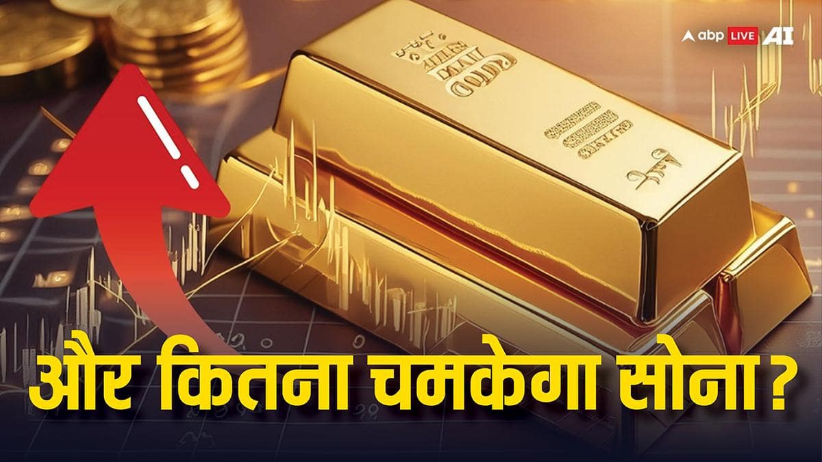 दिल्ली में सोने की कीमत 1685 रुपये उछलकर रिकॉर्ड 138000 रुपये के पार, आगे और महंगा होगा या सस्ता?