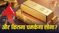 दिल्ली में सोने की कीमत 1685 रुपये उछलकर रिकॉर्ड 138000 रुपये के पार, आगे और महंगा होगा या सस्ता?