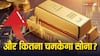 दिल्ली में सोने की कीमत 1685 रुपये उछलकर रिकॉर्ड 138000 रुपये के पार, आगे और महंगा होगा या सस्ता?