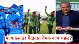 Ind vs Pak U19 Asia Cup 2025 Final: पाकिस्तानकडून धुरंधरच्या गाण्यावर सेलिब्रेशन; टीम इंडियाचा पराभव केल्यानंतर नको नको ते केलं, नेमकं काय घडलं?, VIDEO