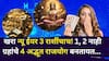 2026 Horoscope: खरा न्यू ईयर तर 3 राशींचा! 2026 मध्ये 1, 2 नाही, ग्रहांचे 4 अद्भूत राजयोग बनतायत, वर्षभर प्रगतीचा डंका, शत्रू तोंडात बोट घालेल...