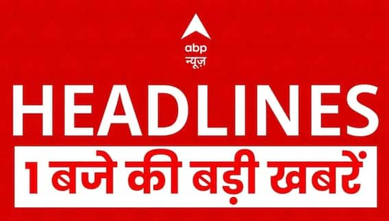 Top News: 1 बजे की बड़ी खबरें |Humayun Kabir | Bangladesh Protest | TMC | UP Winter Session