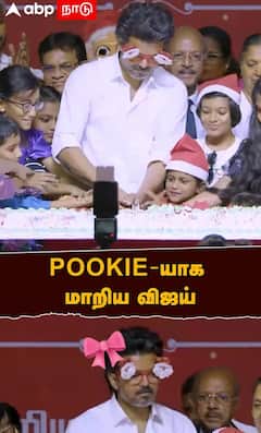 Vijay Pookie Recreation | Pookie-யாக மாறிய விஜய் | TVK Vijay Christmas Celebration