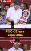 Vijay Pookie Recreation | Pookie-யாக மாறிய விஜய் | TVK Vijay Christmas Celebration