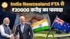 India का नया Trade Masterstroke , New Zealand Deal Explained | Paisa Live