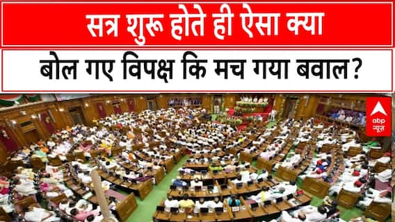UP Vidhansabha Session: विधानसभा शुरू होते ही विपक्ष मे हो गया हंगामा | Cough Syrup | Winter Session