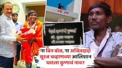 ना बिग बॉस, ना अजितदादा; सूरज चव्हाणच्या आलिशान घराला कुणाचं नाव? बंगल्याबाहेरची 'नेमप्लेट' ठरतेय चर्चेचा विषय