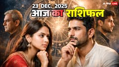 Rashifal: धनु, मकर, कुंभ, मीन के लिए निर्णायक दिन रहेगा, आज क्या विशेष है जानें आज का राशिफल