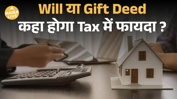 Property Transfer में Will या फिर Gift Deed, कहा बचेगा ज़्यादा पैसा ?| Paisa Live