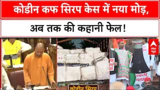 Cough syrup Case: कोडीन कफ सिरप केस में बड़ा ट्विस्ट, पलट गई पूरी कहानी | Codeine cough syrup