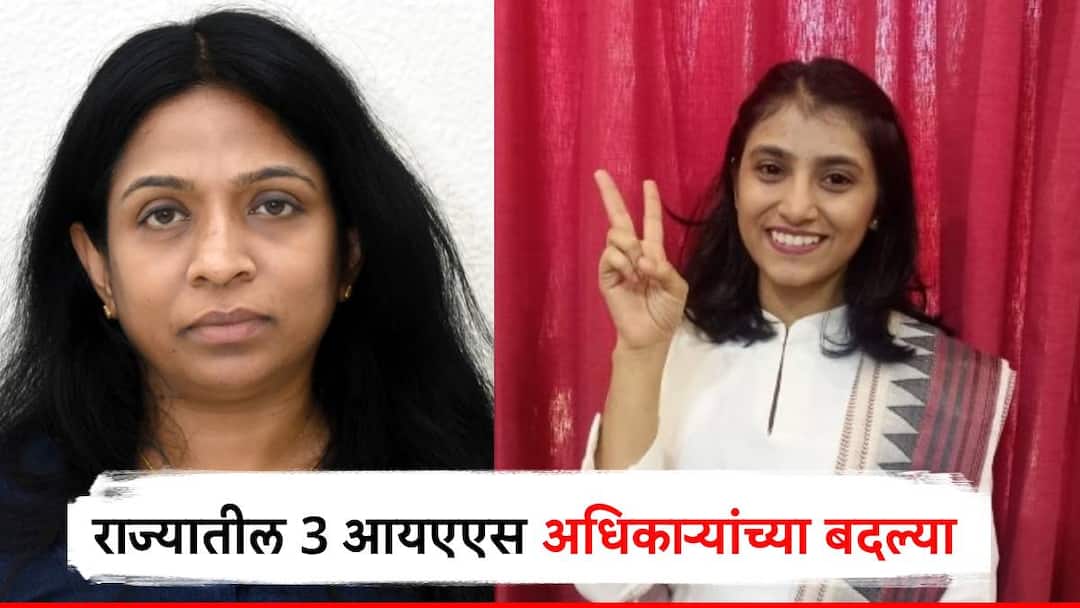 Three IAS officers transferred maharashtra thane girl Dr. Kashmira Sankhe gets special responsibility in Nashik ITDP राज्यातील तीन आयएएस अधिकाऱ्यांच्या बदल्या; ठाणेकन्या डॉ.कश्मीरा संखेंना नाशिकमध्ये खास जबाबदारी