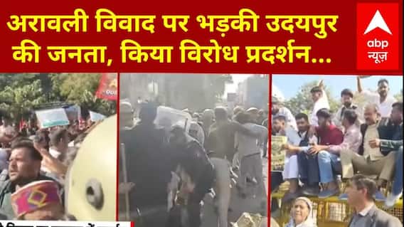 Aravali Hills: अरावली पर विवाद... कलेक्ट्रेट के बाहर प्रदर्शन | Hills Protest | abp News