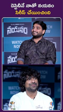 డెస్టినీనే నాతో నయనం సిరీస్ చేయించింది
