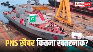 ऑपरेशन सिंदूर में तबाह पाकिस्तान फिर कर रहा नई तैयारी, तुर्किए से मंगाया PNS खैबर, जानें ताकत और कीमत