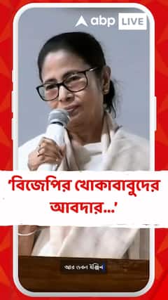 আরও দেড় কোটি নাম নাকি বাদ যাবে, বিজেপির খোকাবাবুদের আবদার... : মমতা বন্দ্য়োপাধ্যায়