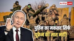 पूरे यूक्रेन और यूरोप पर कब्जा करना चाहते पुतिन! अमेरिका की खुफिया रिपोर्ट में बड़ा खुलासा