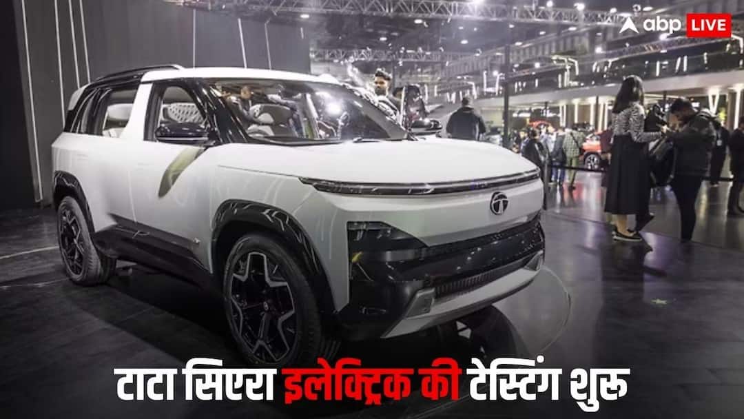 Testing of Tata Sierra Electric has begun with independent rear suspension check details टाटा सिएरा इलेक्ट्रिक की टेस्टिंग शुरू, इंडिपेंडेंट रियर सस्पेंशन बना सबसे बड़ा अट्रैक्शन
