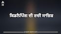 ਚੰਡੀਗੜ੍ਹ 'ਚ ਨੌਜਵਾਨ ਨੇ ਆਪਣੀ ਹੀ ਕਿਡਨੈਪਿੰਗ ਦੀ ਰਚੀ ਸਾਜ਼ਿਸ਼, ਰੋਂਦੇ ਹੋਏ ਪਤਨੀ ਨੂੰ ਕਿਹਾ– ਅਗਵਾ ਹੋ ਗਿਆ, 50 ਹਜ਼ਾਰ ਭੇਜੋ ਨਹੀਂ ਤਾਂ ਮਾਰ ਦੇਣਗੇ...