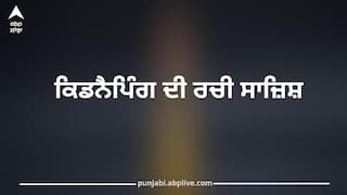 ਚੰਡੀਗੜ੍ਹ 'ਚ ਨੌਜਵਾਨ ਨੇ ਆਪਣੀ ਹੀ ਕਿਡਨੈਪਿੰਗ ਦੀ ਰਚੀ ਸਾਜ਼ਿਸ਼, ਰੋਂਦੇ ਹੋਏ ਪਤਨੀ ਨੂੰ ਕਿਹਾ– ਅਗਵਾ ਹੋ ਗਿਆ, 50 ਹਜ਼ਾਰ ਭੇਜੋ ਨਹੀਂ ਤਾਂ ਮਾਰ ਦੇਣਗੇ...